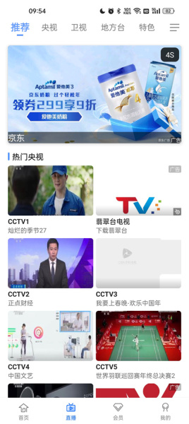 手机电视直播app