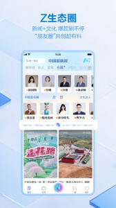 中国蓝新闻app