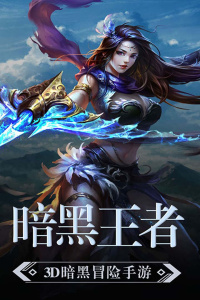 暗黑猎手九游渠道服