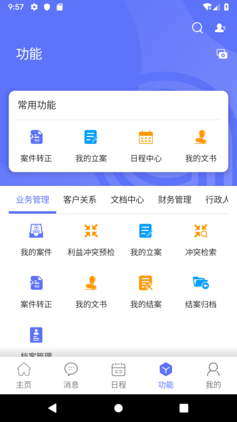 律智荟官方版