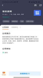 雄安直聘app