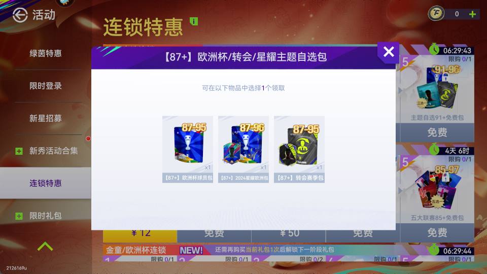 最佳球会vivo版
