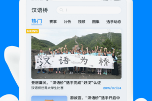 汉语桥俱乐部app