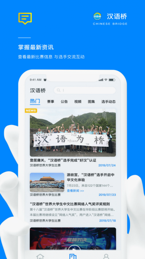 汉语桥俱乐部app