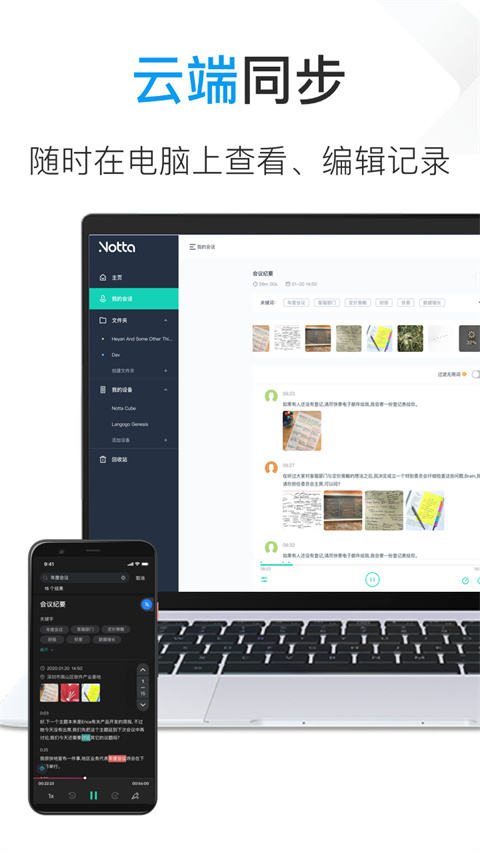 notta录音转文字app