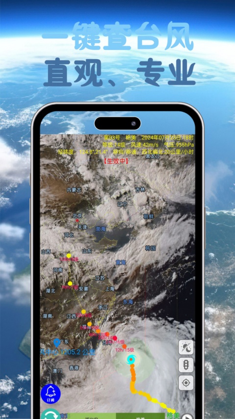 台风速报app