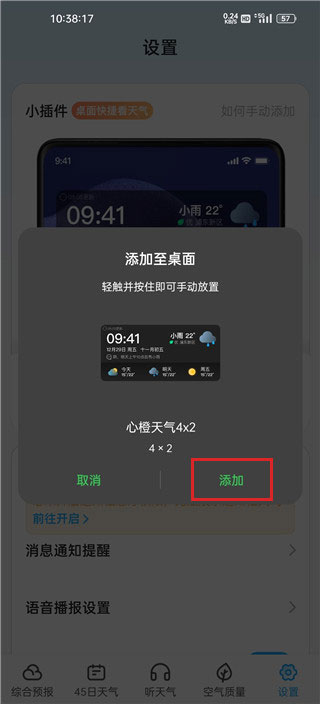 心橙天气app