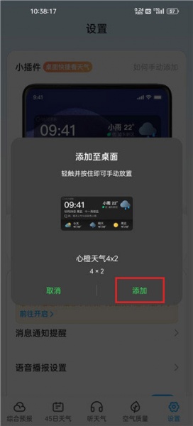 心橙天气app