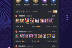 金铲铲助手app