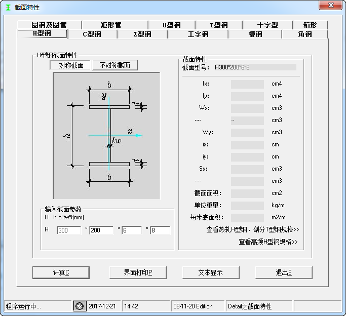 Detail钢结构细部设计