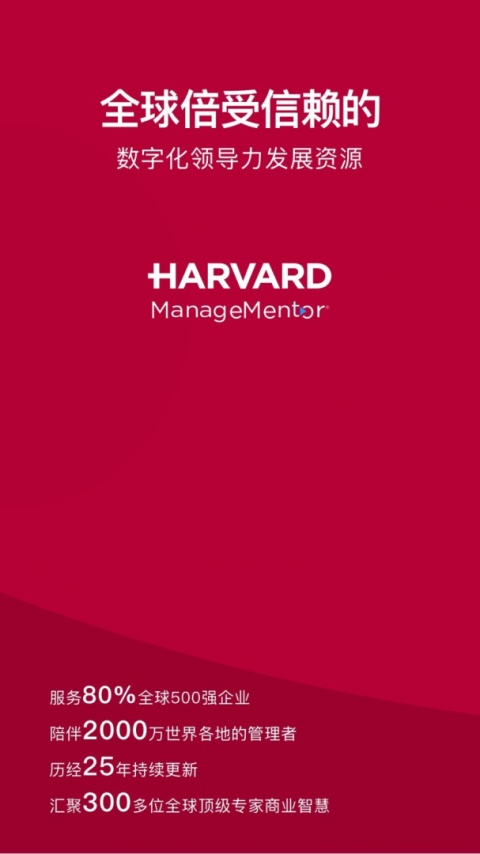 哈佛管理导师app
