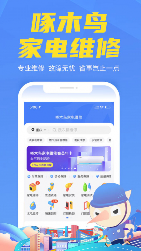 啄木鸟家电维修app