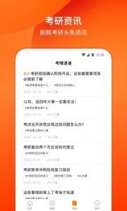 小站考研app