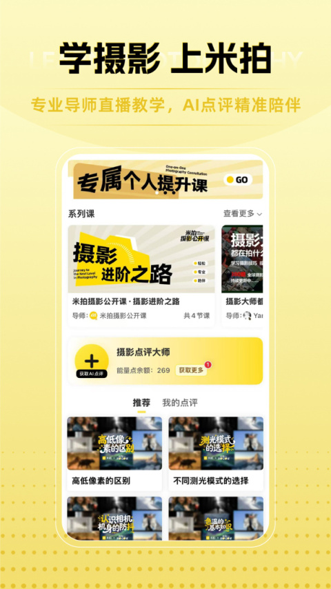 米拍摄影app