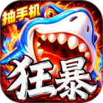 捕鱼大咖千炮版