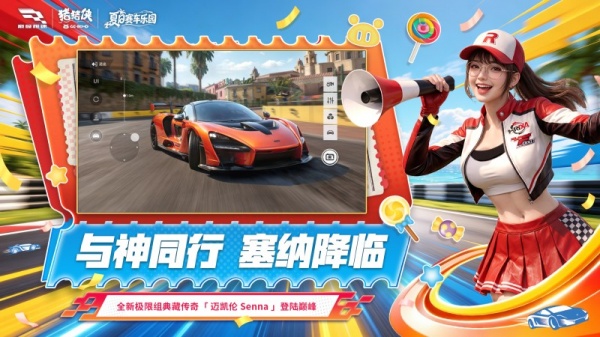 巅峰极速应用宝版
