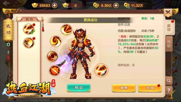 热血江湖手游360版