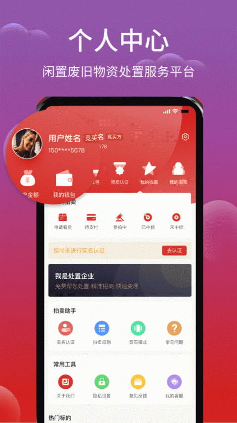 聚拍网手机版