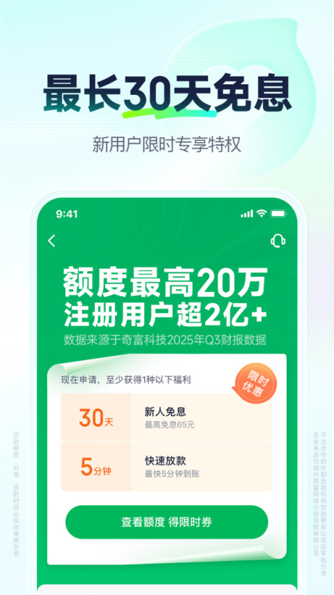 360借条app
