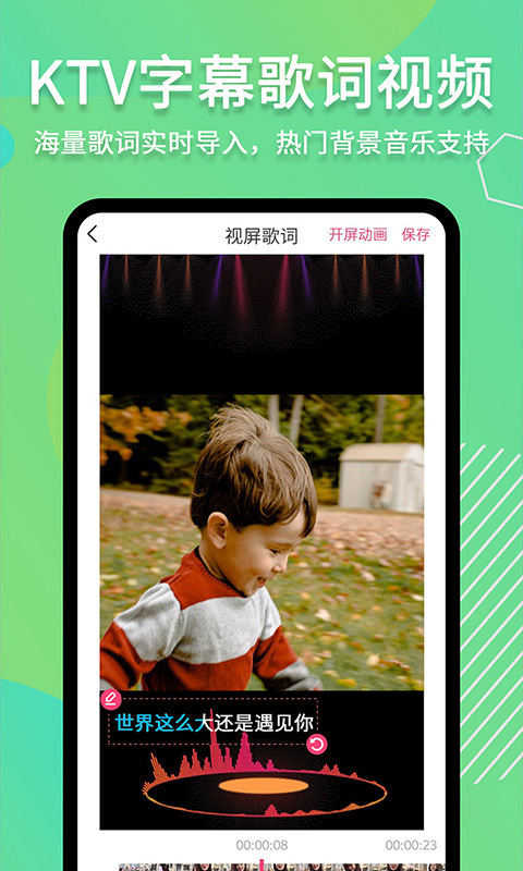 滚动字幕动画app