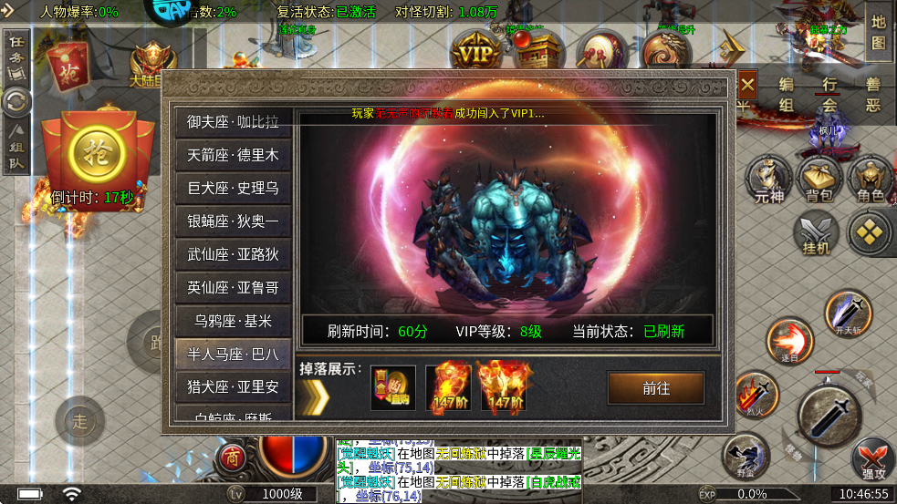 皇者传奇手游