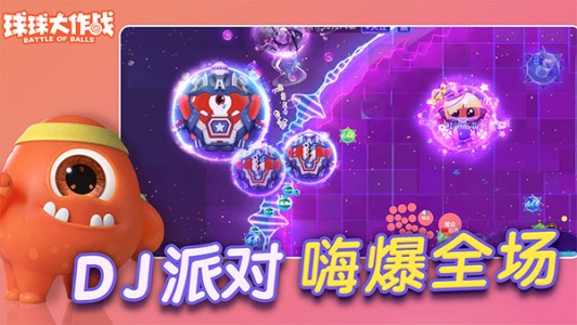 球球大作战先行服最新版