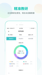 智学网教师端官方版