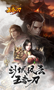王者一刀九游版