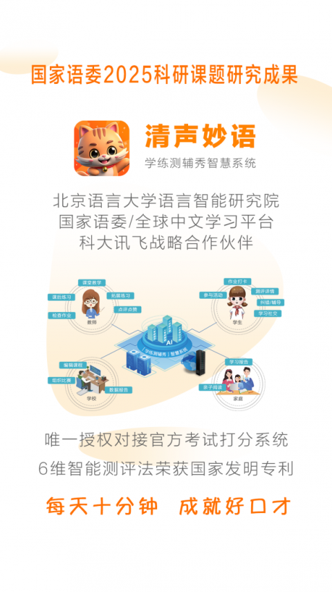 清声妙语app