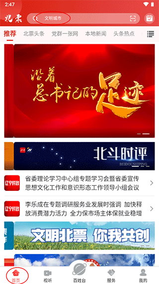北票融媒app