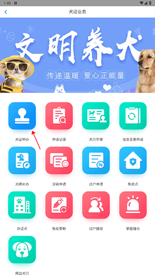犬卫士app