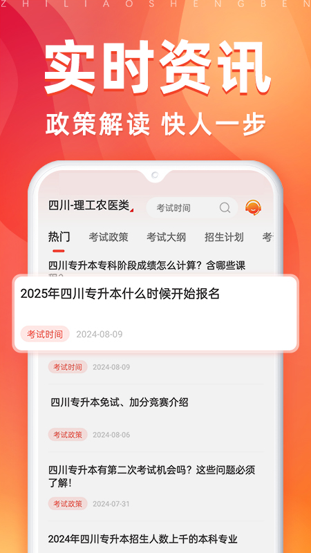 之了专升本最新版