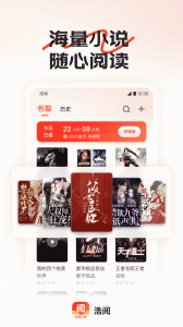 浩阅免费小说阅读器