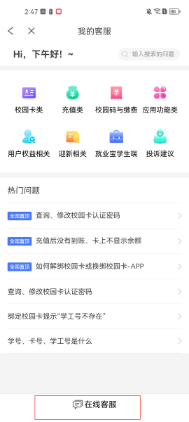 完美校园app