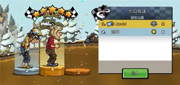 登山赛车2国服