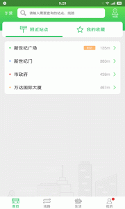 东营智慧公交app