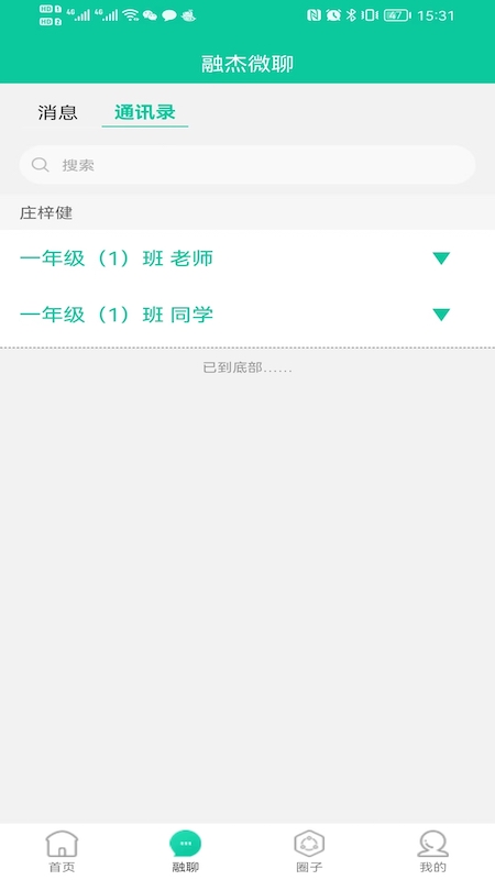 融杰智慧校园官方版