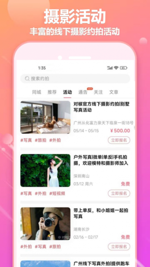 对椒约拍app
