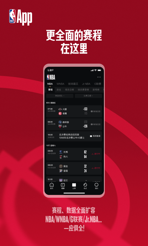 NBA官方版app
