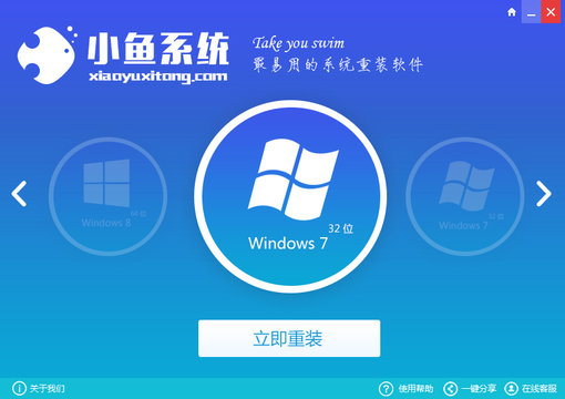 小鱼一键重装系统大师