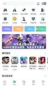 4399游戏盒2026最新版