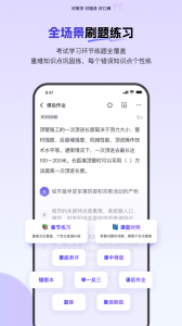 环球网校app
