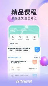 自考过啦app