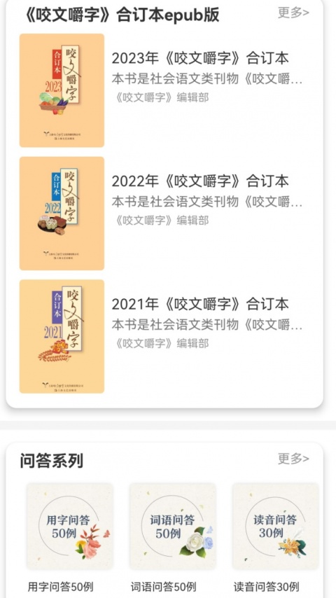 咬文嚼字最新版