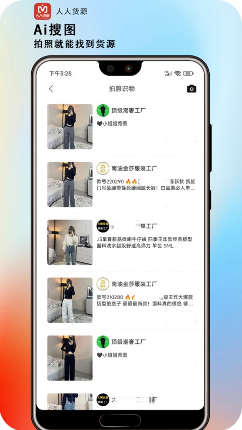 人人货源app