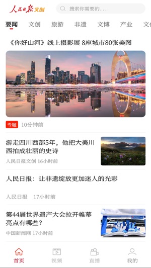 人民日报文创app