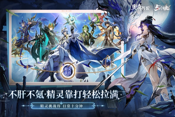 奥奇传说华为版