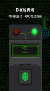 测谎仪app