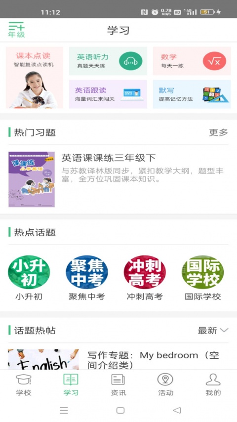 问学家长端app