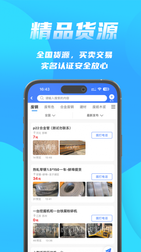 富宝资讯app